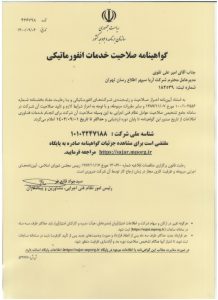 صلاحیت انفورماتیکی