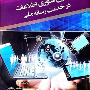 کتاب معماری IT